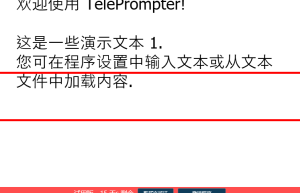 桌面提词器(TelePrompter)2.5.1汉化绿色完整版缩略图