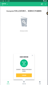 数据回收站恢复工具 Dumpster Pro_v3.24.417.3aa6一款数据回收站恢复工具电脑DIY圈-电脑DIY,一个分享电脑DIY硬件,电脑软件,软件素材资源,各类教程的博客-鑫屿翔网络电脑DIY圈