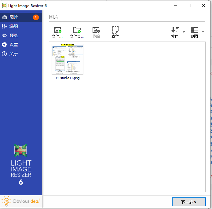 批量调整图片工具Light Image Resizer v6.2.0.0一款功能强大的图片处理软件插图