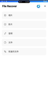 File Recovery v2.2.1是一款专业的手机文件恢复软件电脑DIY圈-电脑DIY,一个分享电脑DIY硬件,电脑软件,软件素材资源,各类教程的博客-鑫屿翔网络电脑DIY圈