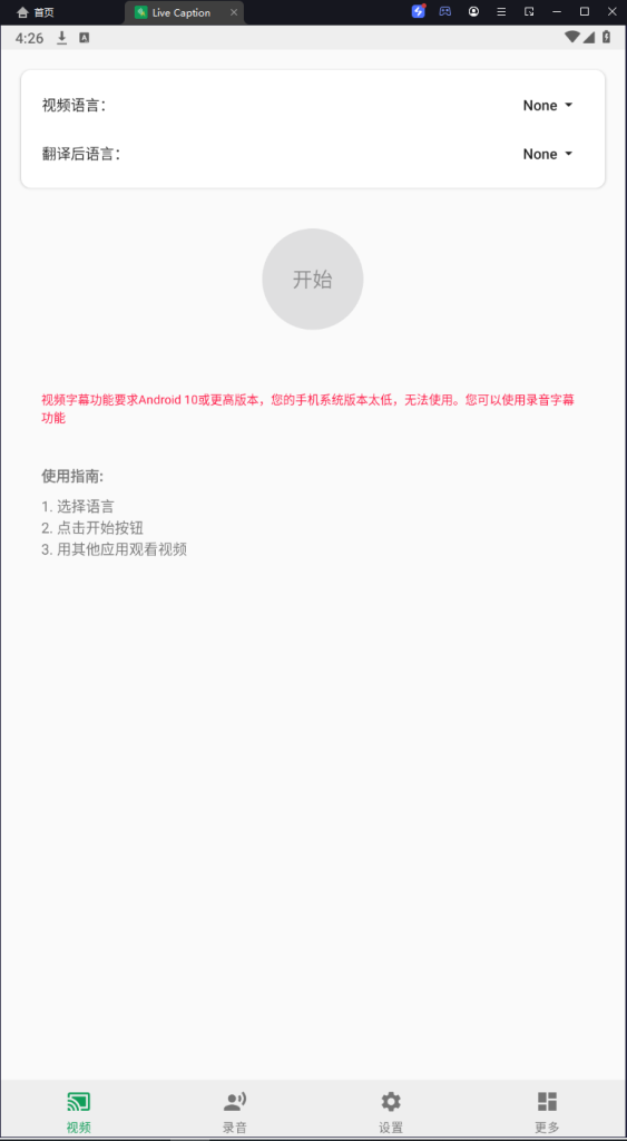 视频实时字幕翻译 Live Caption  v1.1.3高级版插图