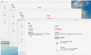 Office 2024预览版流出，附一键安装激活教程！电脑DIY圈-电脑DIY,一个分享电脑DIY硬件,电脑软件,软件素材资源,各类教程的博客-鑫屿翔网络电脑DIY圈