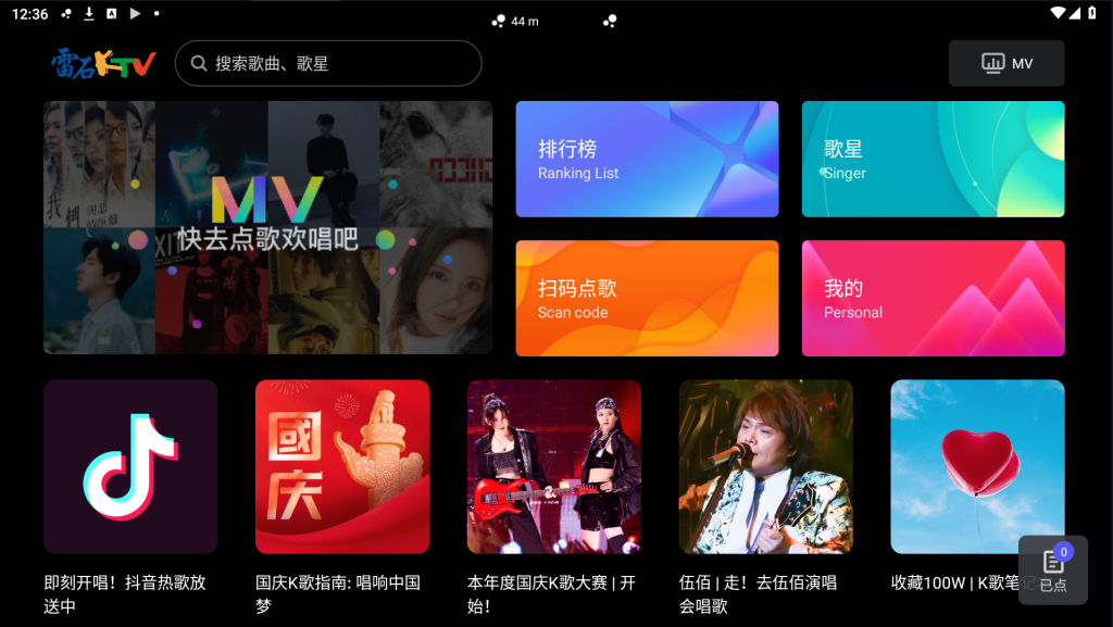 雷石KTV Ver.3.77 电视TV版一款专为电视用户设计的KTV点歌软件插图