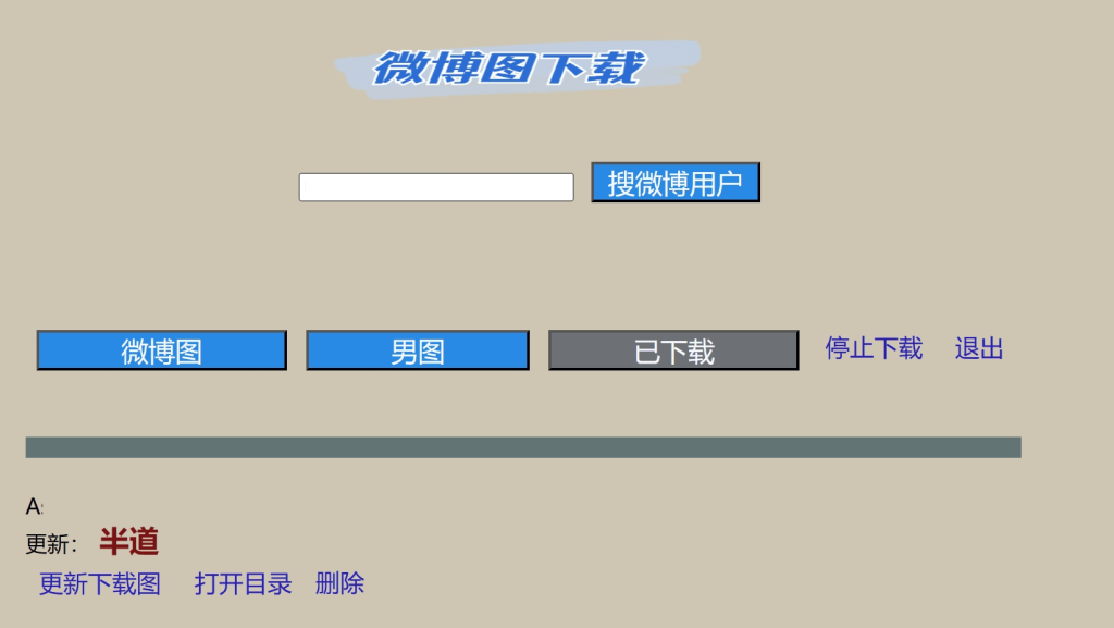 无须登录，微博图下载V1.01插图2