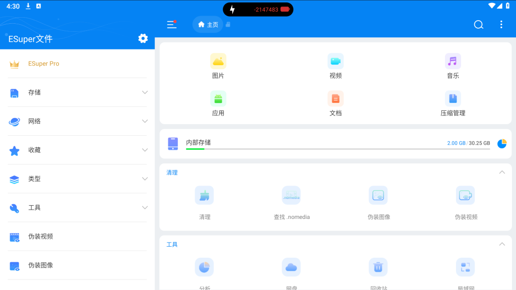 Esuper文件管理器v1.4.2.0高级版一款功能强大的文件管理工具插图