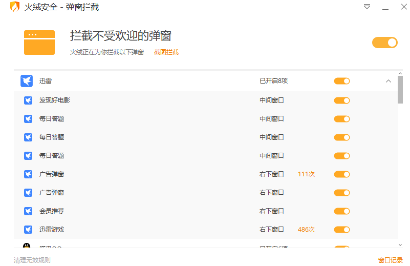 火绒弹窗拦截独立版v5.0.71.1_一款防止恶意弹窗的安全软件电脑DIY圈-电脑DIY,一个分享电脑DIY硬件,电脑软件,软件素材资源,各类教程的博客-鑫屿翔网络电脑DIY圈