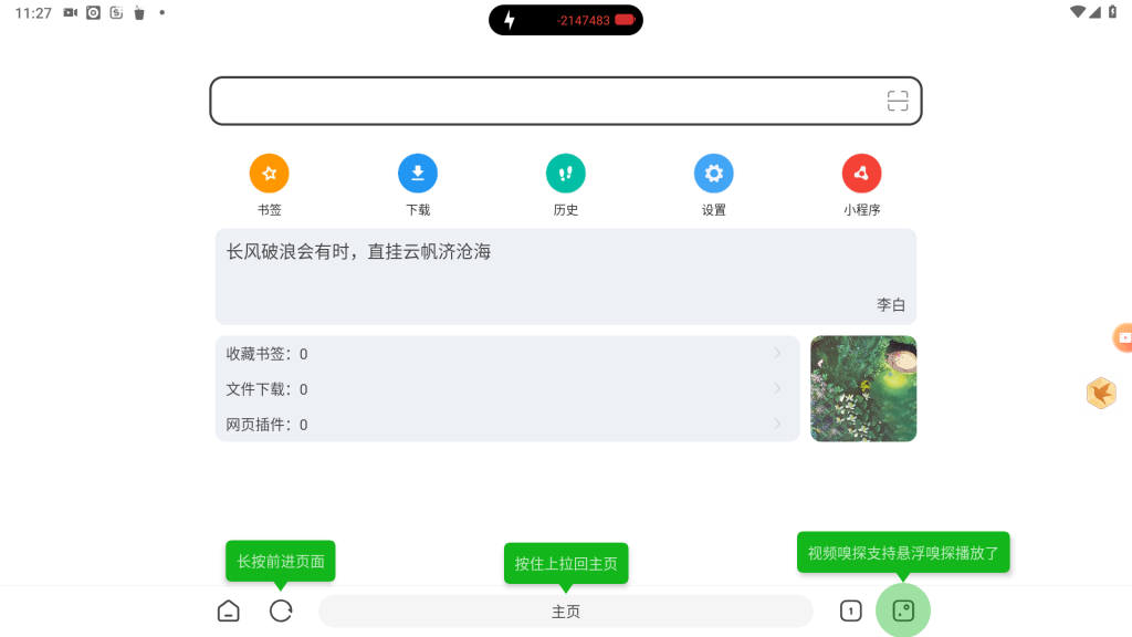 嗅觉浏览器v6.53清爽版_一款不错的安卓浏览器插图