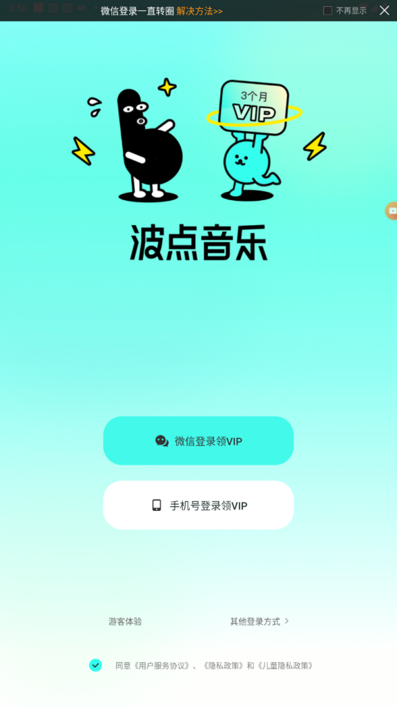波点音乐 4.1.0去广告_一款专注于提供高品质音乐的软件插图