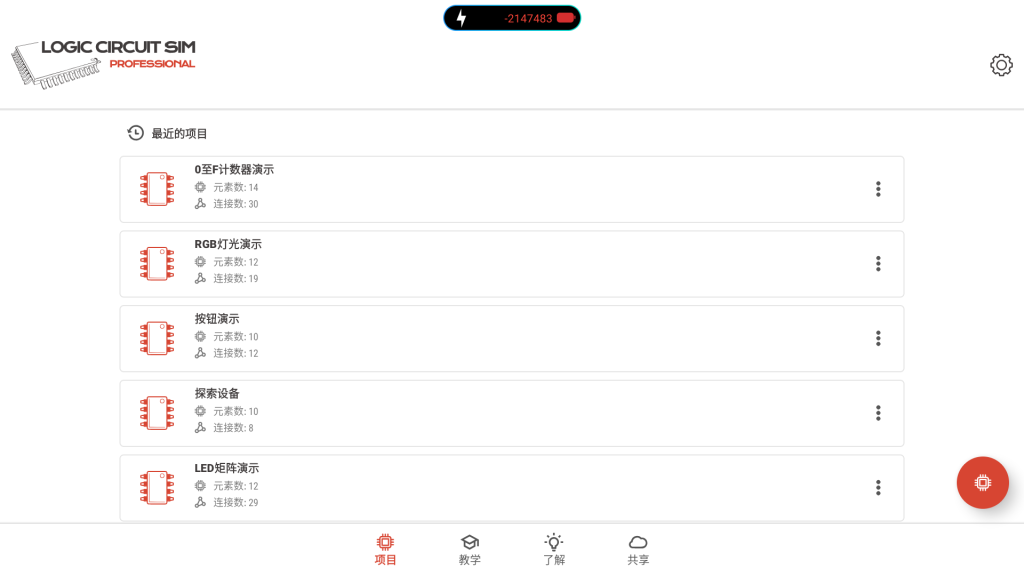 逻辑电路模拟器v34.3.0专业版_一款专业的电路设计和模拟手机软件插图