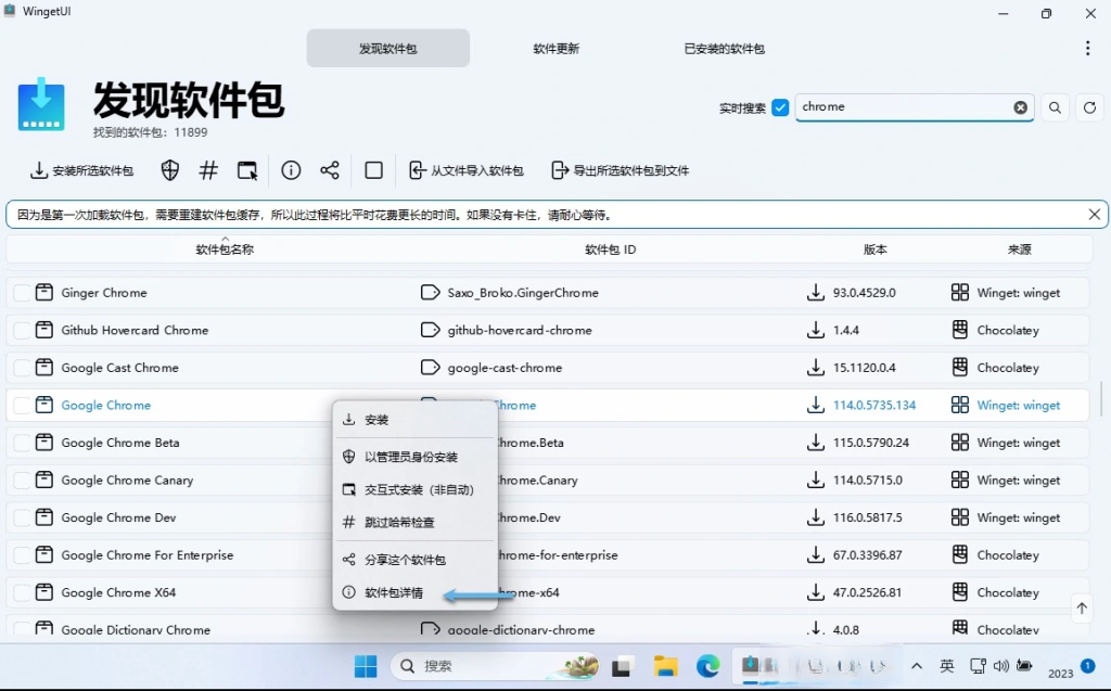使用 WingetUI v3.0.2 管理 Windows 应用一款开源的 Windows 软件包管理器插图2