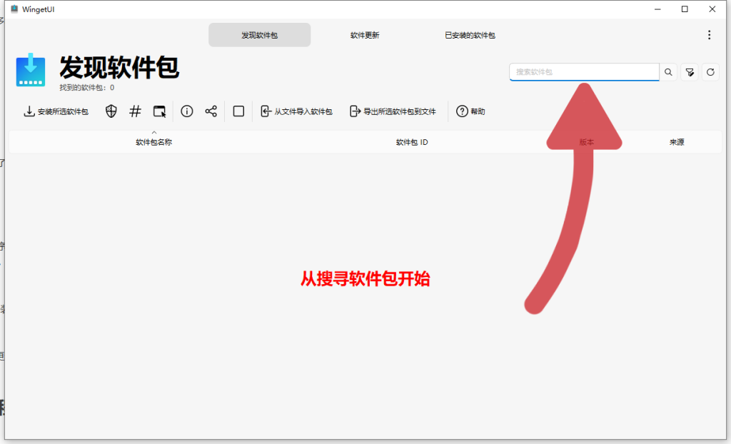 使用 WingetUI v3.0.2 管理 Windows 应用一款开源的 Windows 软件包管理器插图