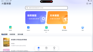 火星搜题v1.2.22_一款专注于学习和教育领域的搜索软件电脑DIY圈-电脑DIY,一个分享电脑DIY硬件,电脑软件,软件素材资源,各类教程的博客-鑫屿翔网络电脑DIY圈