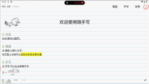 随手写 v12.9.0.20_一款简单易用的手写笔记应用电脑DIY圈-电脑DIY,一个分享电脑DIY硬件,电脑软件,软件素材资源,各类教程的博客-鑫屿翔网络电脑DIY圈