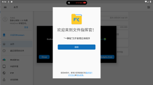 文件指挥官File Commander v9.2.49769高级版_一款功能强大的文件管理软件电脑DIY圈-电脑DIY,一个分享电脑DIY硬件,电脑软件,软件素材资源,各类教程的博客-鑫屿翔网络电脑DIY圈