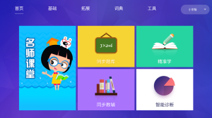 智慧教育_v65.0高级版_一款专注于提升学生学习效率和教育体验的应用程序电脑DIY圈-电脑DIY,一个分享电脑DIY硬件,电脑软件,软件素材资源,各类教程的博客-鑫屿翔网络电脑DIY圈