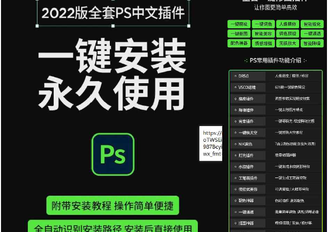 PS插件合集一键安装版本，支持PS2017-2022缩略图