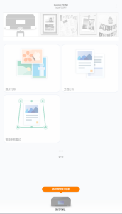 佳能打印 v2.8.4_手机APP电脑DIY圈-电脑DIY,一个分享电脑DIY硬件,电脑软件,软件素材资源,各类教程的博客-鑫屿翔网络电脑DIY圈