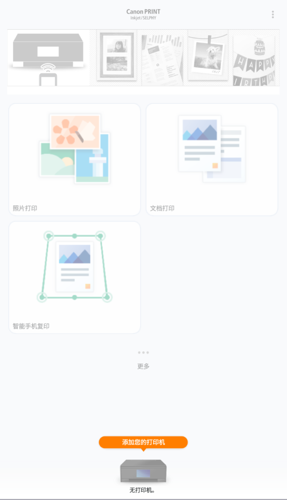 佳能打印 v2.8.4_手机APP插图