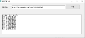 人人文库下载工具电脑DIY圈-电脑DIY,一个分享电脑DIY硬件,电脑软件,软件素材资源,各类教程的博客-鑫屿翔网络电脑DIY圈
