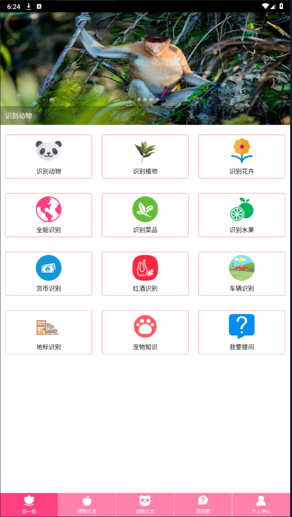 拍照识物v3.1.9高级版_一款功能强大的识物软件插图