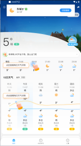 2345天气王_10.8.0.1纯净版_一款专业的天气预报软件电脑DIY圈-电脑DIY,一个分享电脑DIY硬件,电脑软件,软件素材资源,各类教程的博客-鑫屿翔网络电脑DIY圈