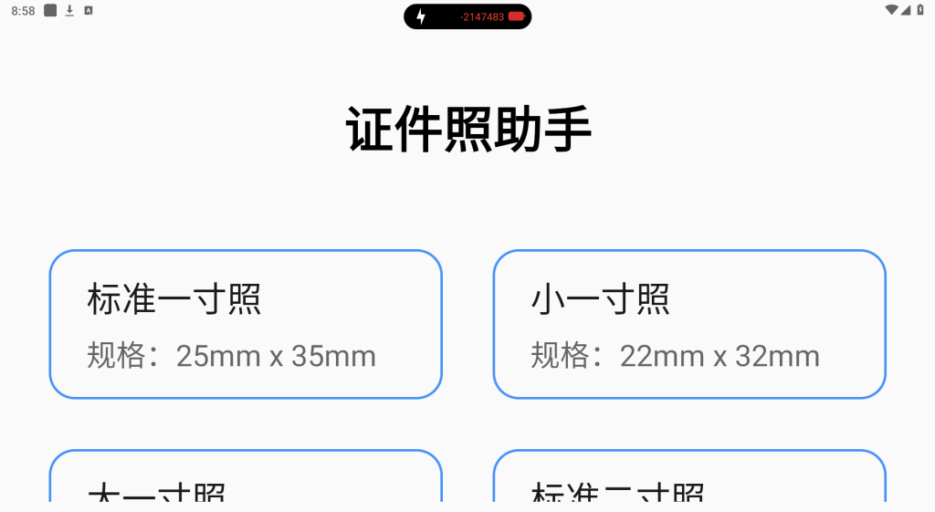 证件照助手1.0.1无限制版_一款专门为用户提供证件照拍摄和制作的手机应用软件插图