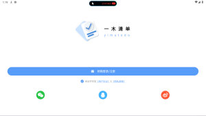 一木清单 2.0.3解锁会员版_一款简单易用的任务管理软件电脑DIY圈-电脑DIY,一个分享电脑DIY硬件,电脑软件,软件素材资源,各类教程的博客-鑫屿翔网络电脑DIY圈