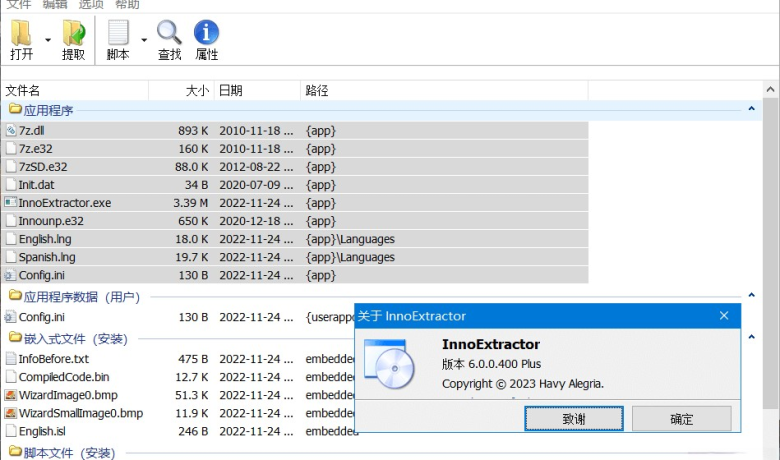 InnoExtractor Plus(inno解包工具)7.3.1.529缩略图