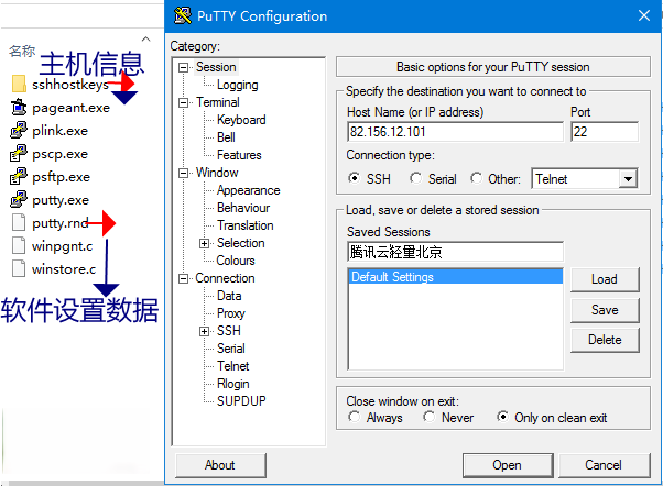 PuTTY中文版(linux远程工具SSH客户端)0.80插图