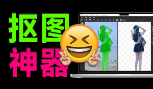 智能抠图软件 Teorex PhotoScissos v9.2.0 一款智能抠图软件电脑DIY圈-电脑DIY,一个分享电脑DIY硬件,电脑软件,软件素材资源,各类教程的博客-鑫屿翔网络电脑DIY圈