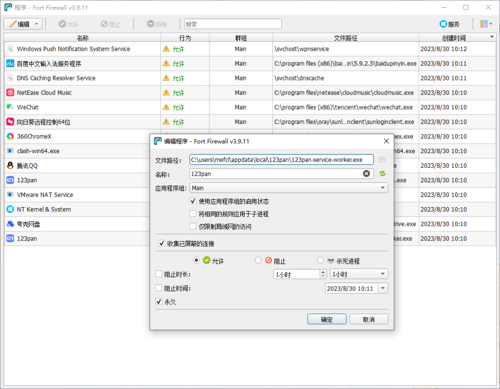 免费开源防火墙 | Fort Firewall（ 3.17.2）一款专业的网络安全防火墙软件插图