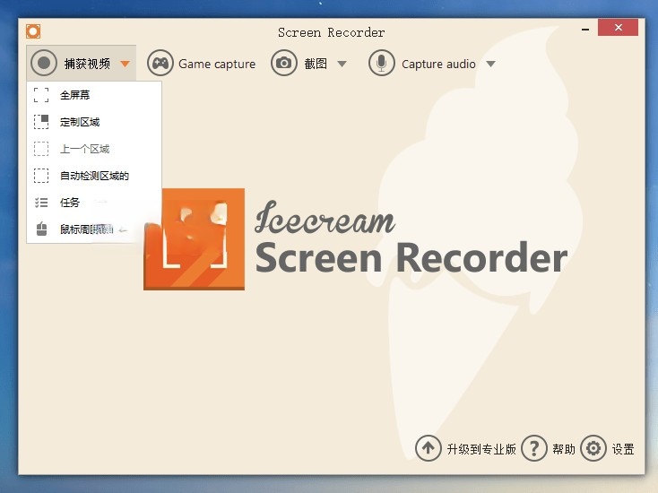 Icecream Screen Recorder v7.34 屏幕录像机中文便携版一款功能强大的屏幕录像软件插图