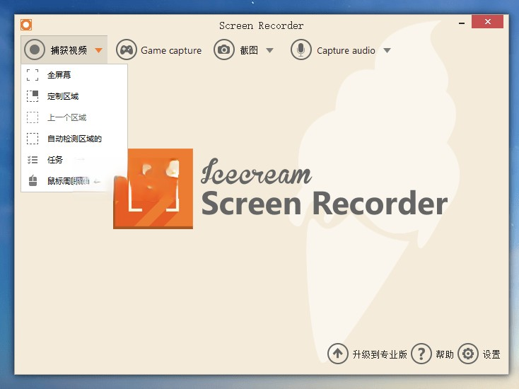 Icecream Screen Recorder v7.37 屏幕录像机中文便携版一款功能强大的屏幕录像软件电脑DIY圈-电脑DIY,一个分享电脑DIY硬件,电脑软件,软件素材资源,各类教程的博客-鑫屿翔网络电脑DIY圈
