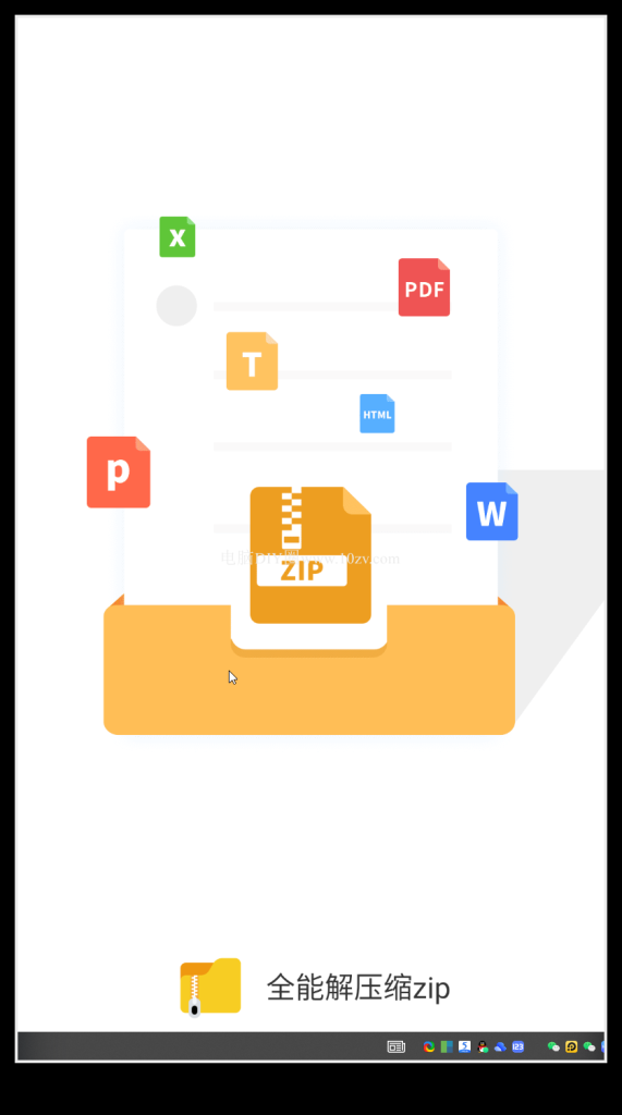 全能解压缩zip_11.6.65去广告精简会员版_一款功能强大的手机解压缩软件插图