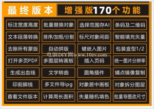 Ai插件脚本合集！170+实用功能！支持Win/Mac/M1电脑DIY圈-电脑DIY,一个分享电脑DIY硬件,电脑软件,软件素材资源,各类教程的博客-鑫屿翔网络电脑DIY圈