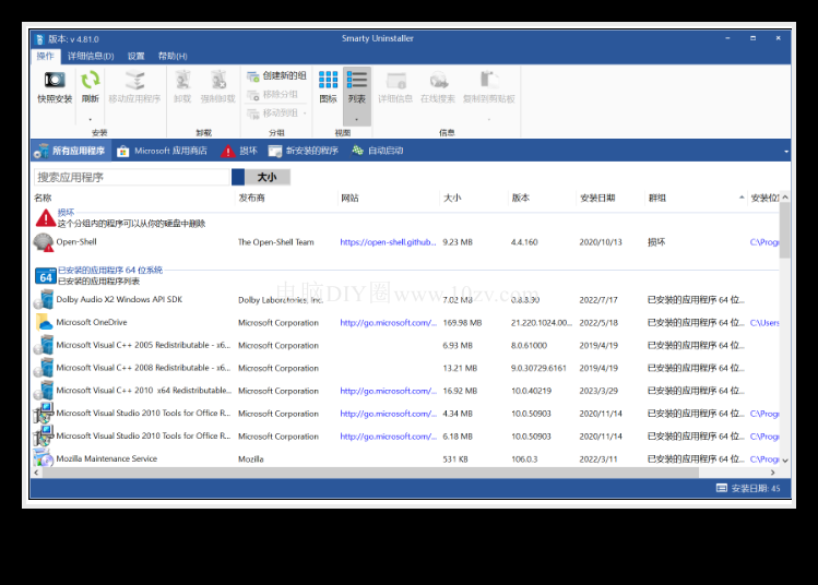 Smarty Uninstaller（程序卸载工具）v4.83.0 绿色版一款专业的程序卸载工具电脑DIY圈-电脑DIY,一个分享电脑DIY硬件,电脑软件,软件素材资源,各类教程的博客-鑫屿翔网络电脑DIY圈