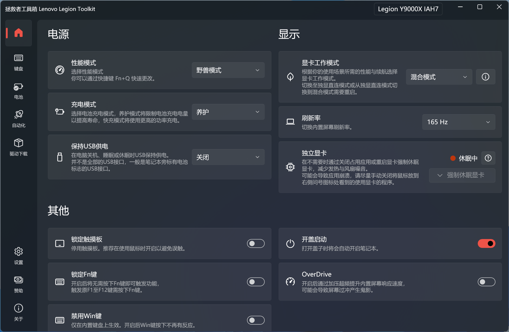 Lenovo Legion Toolkit（2.16.2）联想拯救者工具箱是专为联想拯救者系列游戏笔记本设计的一款软件工具电脑DIY圈-电脑DIY,一个分享电脑DIY硬件,电脑软件,软件素材资源,各类教程的博客-鑫屿翔网络电脑DIY圈