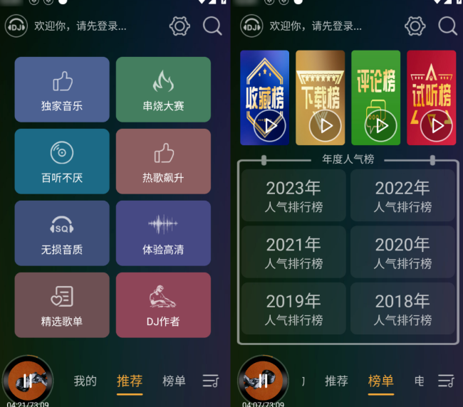 DJ音乐盒车机V3.6.2，提供海量的DJ音乐，串烧、无损、车载等插图1