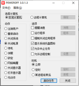 自动关机，定时关机PowerOff-3.0.1.3简体中文版 （有会员要的）插图