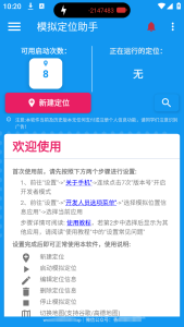 模拟定位助手v1.2.6_一款专为手机定位功能而设计的辅助工具软件电脑DIY圈-电脑DIY,一个分享电脑DIY硬件,电脑软件,软件素材资源,各类教程的博客-鑫屿翔网络电脑DIY圈