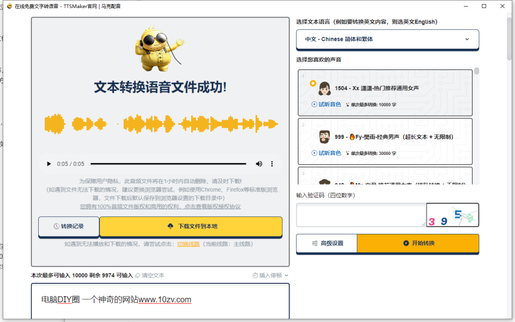 免费AI配音工具可商用 50种语言300种风格支持 Win/Mac插图1
