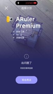 3D增强现实卷尺 Aruler 2.7.5高级版一款基于增强现实技术的测量工具应用程序电脑DIY圈-电脑DIY,一个分享电脑DIY硬件,电脑软件,软件素材资源,各类教程的博客-鑫屿翔网络电脑DIY圈