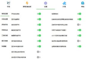 FastGestures 2.2.32 鼠标/触控板/屏手势增强 绿色免安装电脑DIY圈-电脑DIY,一个分享电脑DIY硬件,电脑软件,软件素材资源,各类教程的博客-鑫屿翔网络电脑DIY圈