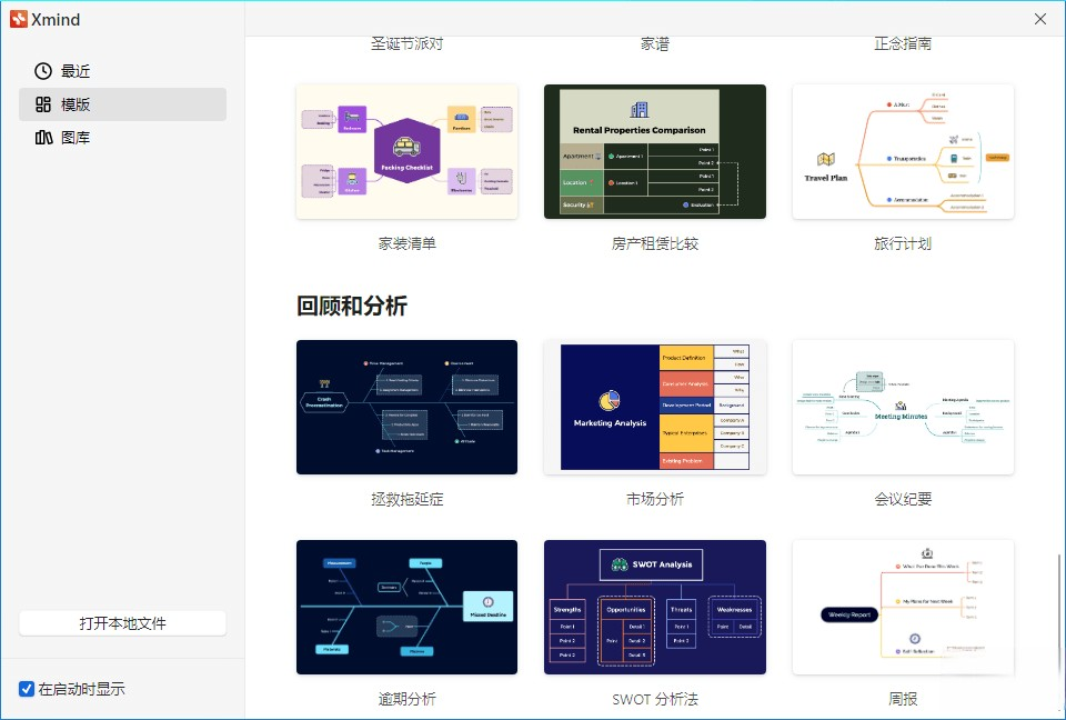 XMind 2024中文版v25.01.01061 特别版一款功能强大的思维导图软件插图1