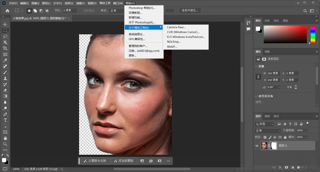 Adobe Photoshop 2024 v25.5.0 精简版绿色便携版插图