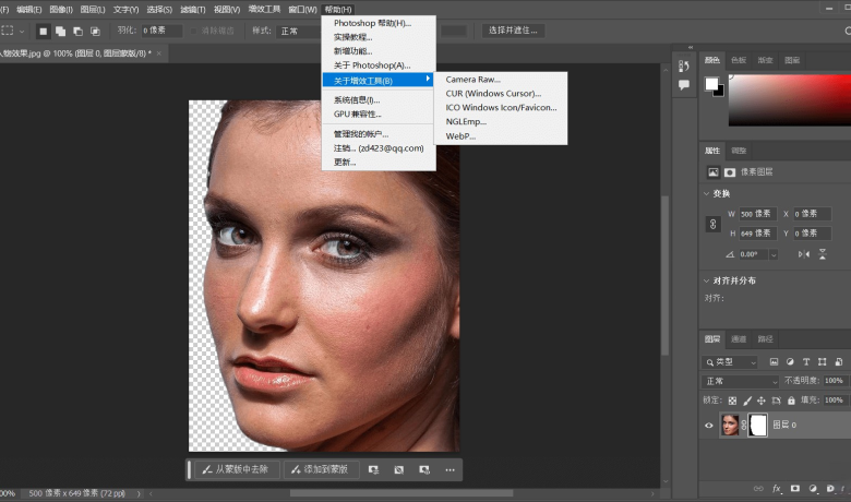 Adobe Photoshop 2024 (25.9.0.573) 特别版一款功能强大的图像编辑软件电脑DIY圈-电脑DIY,一个分享电脑DIY硬件,电脑软件,软件素材资源,各类教程的博客-鑫屿翔网络电脑DIY圈