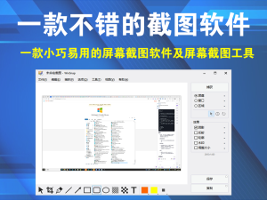 WinSnap(屏幕截图工具) v6.1.2 中文破解版-一款小巧易用的屏幕截图软件及屏幕截图工具电脑DIY圈-电脑DIY,一个分享电脑DIY硬件,电脑软件,软件素材资源,各类教程的博客-鑫屿翔网络电脑DIY圈