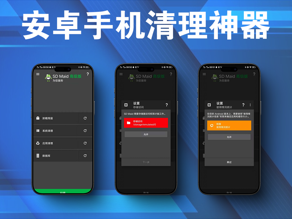 SD女佣SDMaidPro( v5.6.3)已付费专业授权版|安卓手机清理神器电脑DIY圈-电脑DIY,一个分享电脑DIY硬件,电脑软件,软件素材资源,各类教程的博客-鑫屿翔网络电脑DIY圈