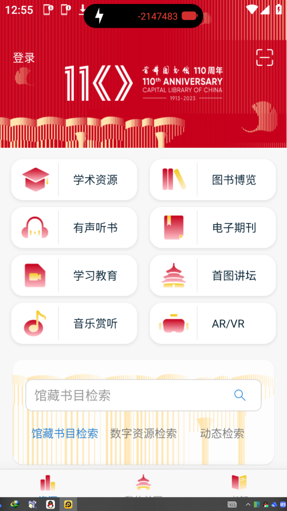 首都图书馆v3.4.9清爽版一款为读者提供图书借阅、阅读推荐、预约服务等功能的图书馆应用软件插图2
