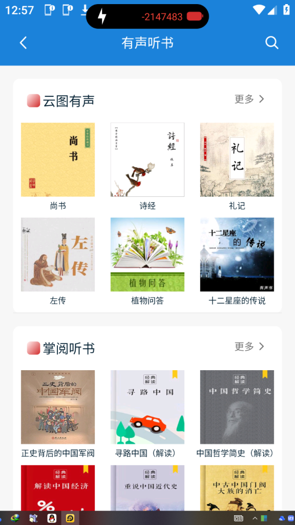 首都图书馆v3.4.9清爽版一款为读者提供图书借阅、阅读推荐、预约服务等功能的图书馆应用软件插图1